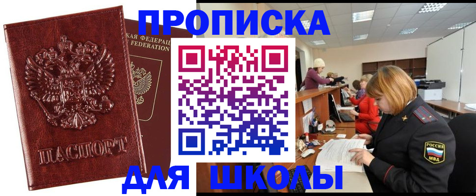 прописка для военкомата в Ессентуках