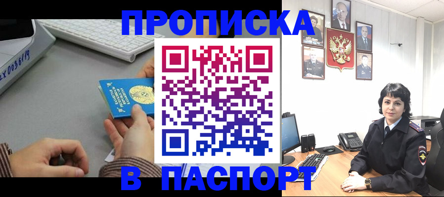 прописка в Ессентуках